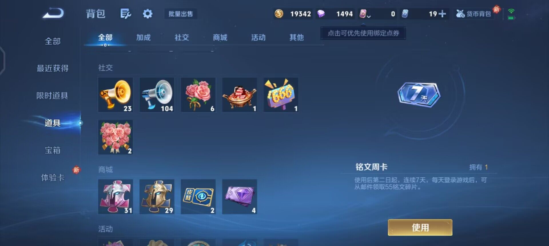 WZQM3453405王者荣耀账号详情图6 WZQM3453405王者荣耀账号详情图6