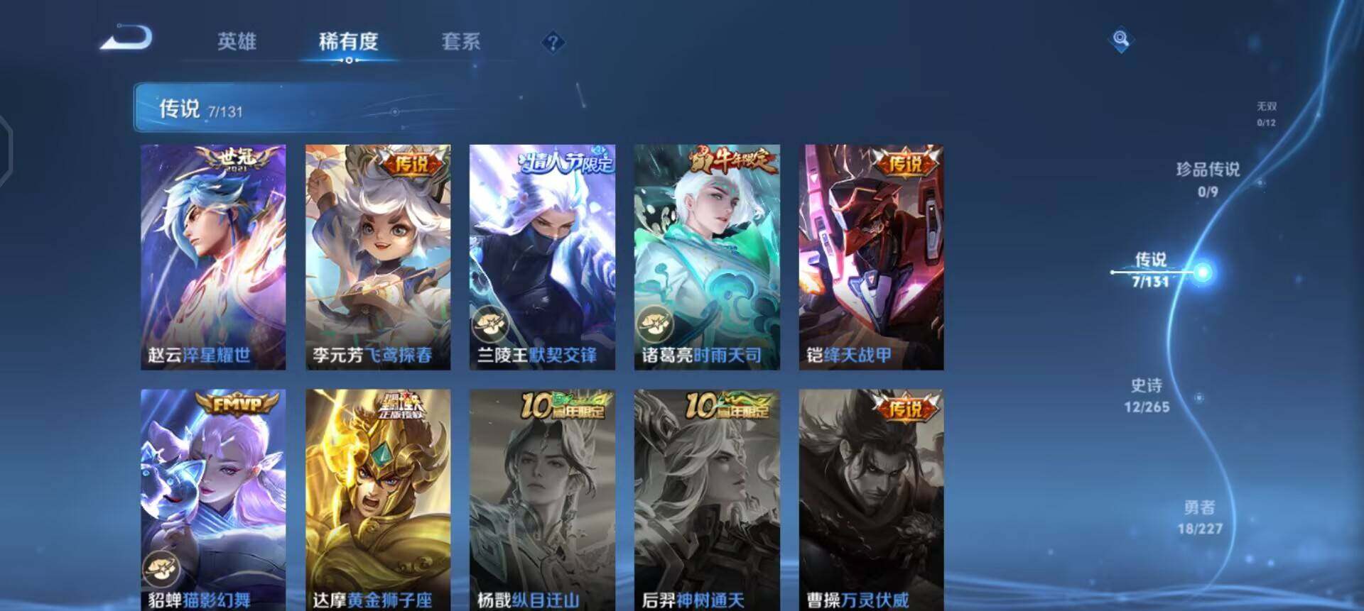 WZQM3453405王者荣耀账号详情图8 WZQM3453405王者荣耀账号详情图8