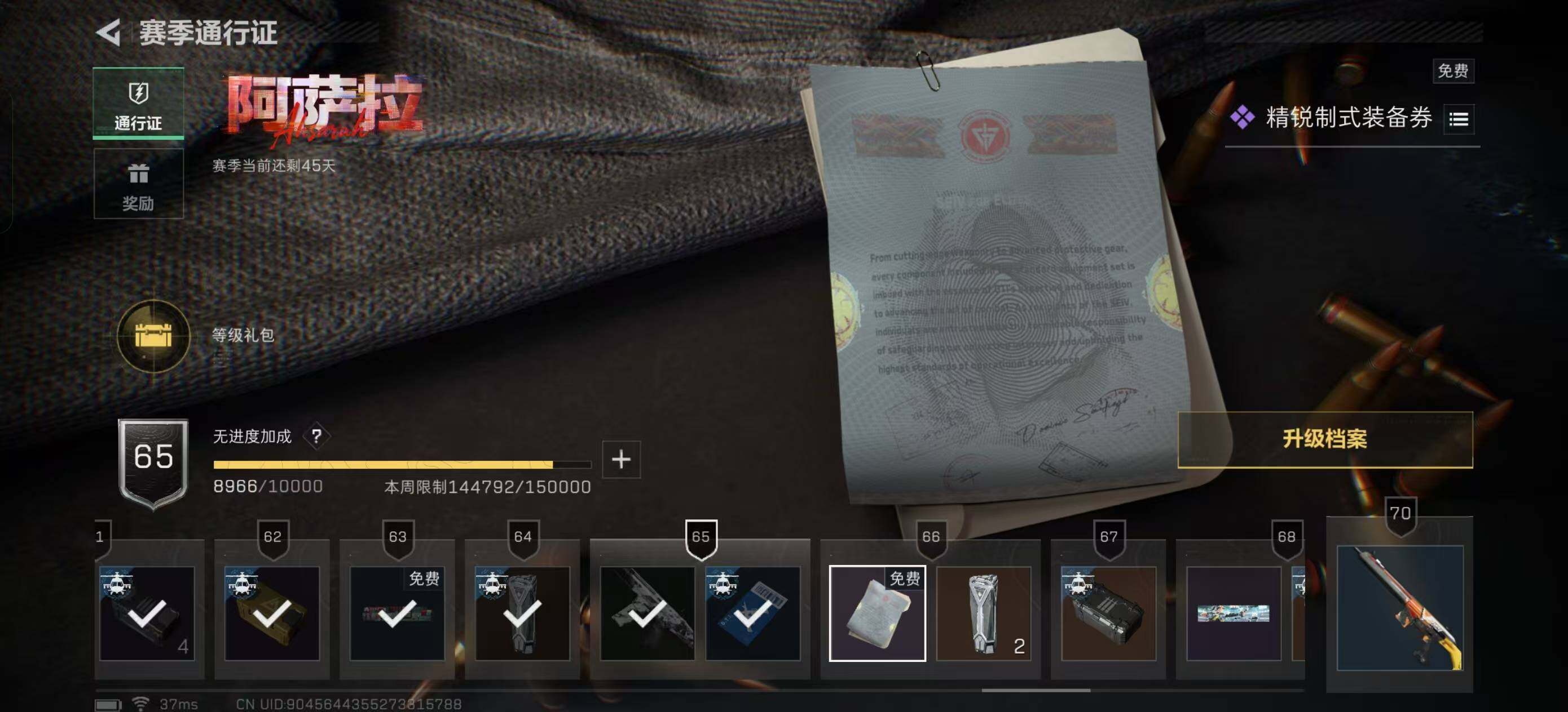 SJZEY384259三角洲行动账号详情图5 SJZEY384259三角洲行动账号详情图5