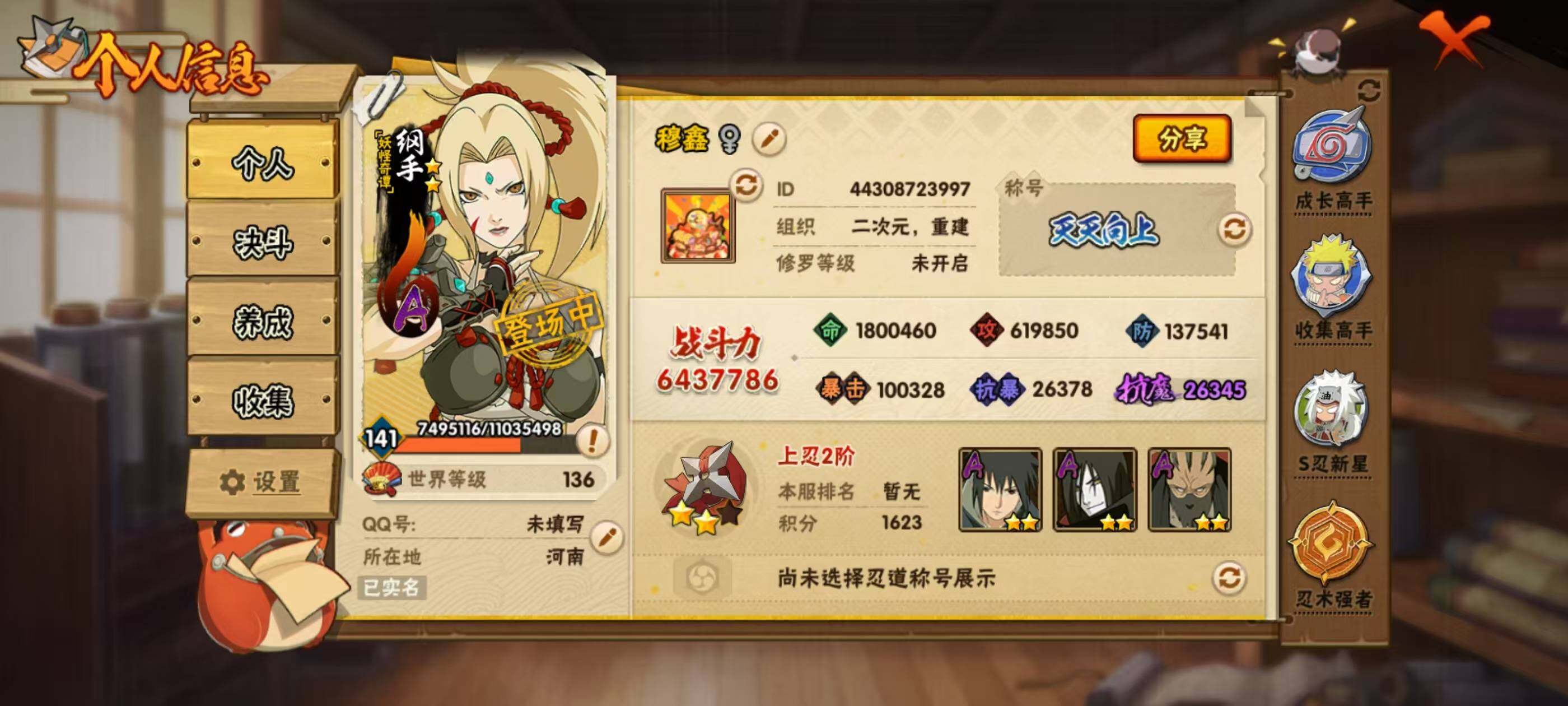 HYCMW340140火影忍者账号详情图8 HYCMW340140火影忍者账号详情图8