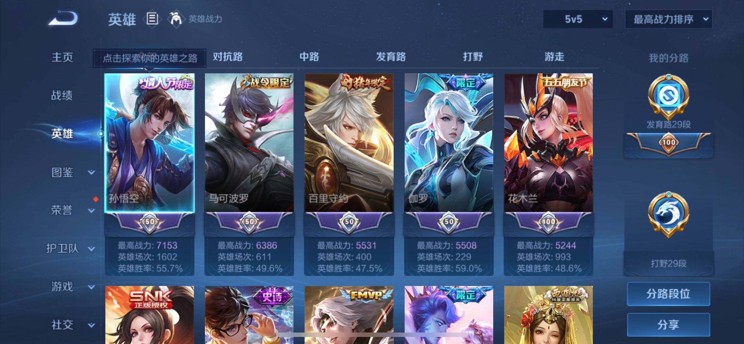 WZQM3446913王者荣耀账号详情图8 WZQM3446913王者荣耀账号详情图8