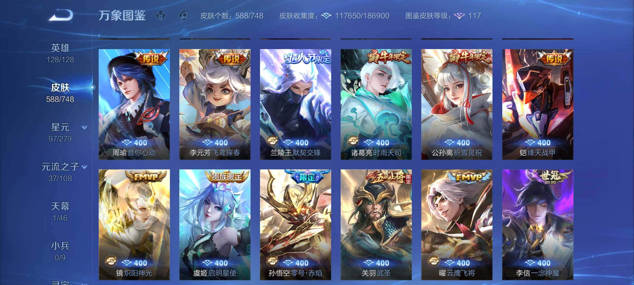 WZCMY3435521王者荣耀账号详情图17 WZCMY3435521王者荣耀账号详情图17