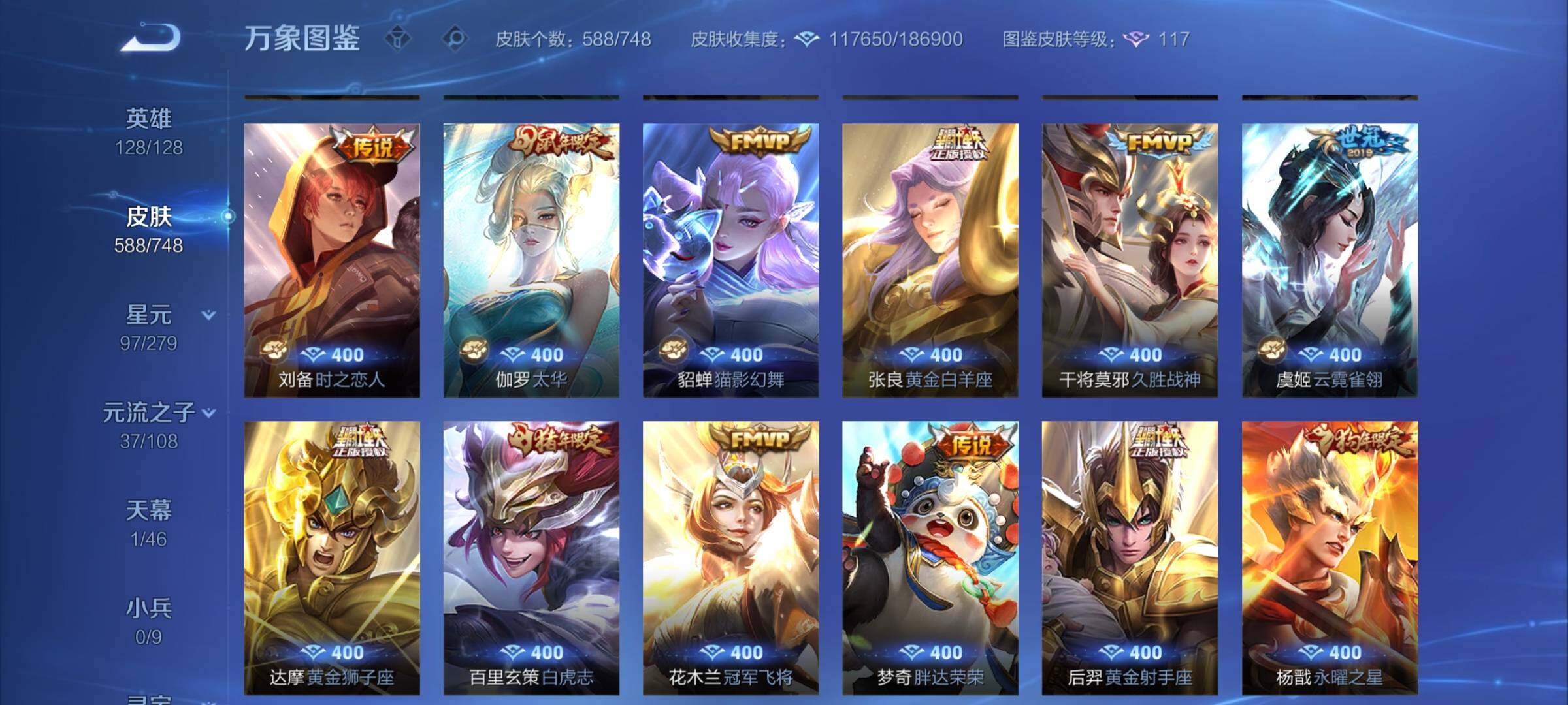 WZCMY3435521王者荣耀账号详情图18 WZCMY3435521王者荣耀账号详情图18