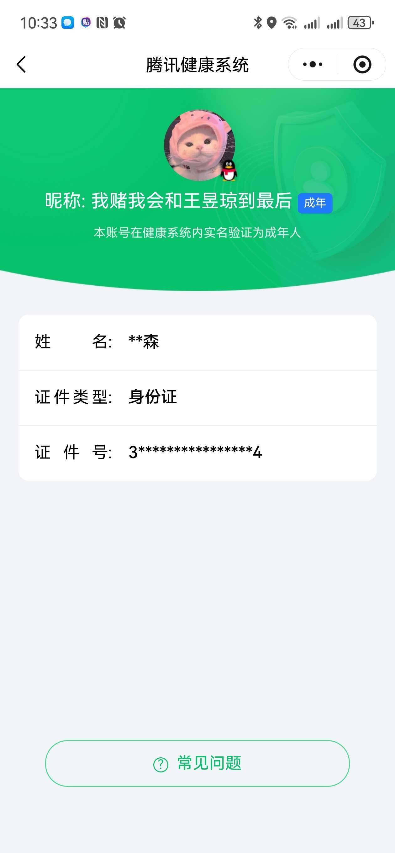 WZ03410023王者荣耀账号详情图8