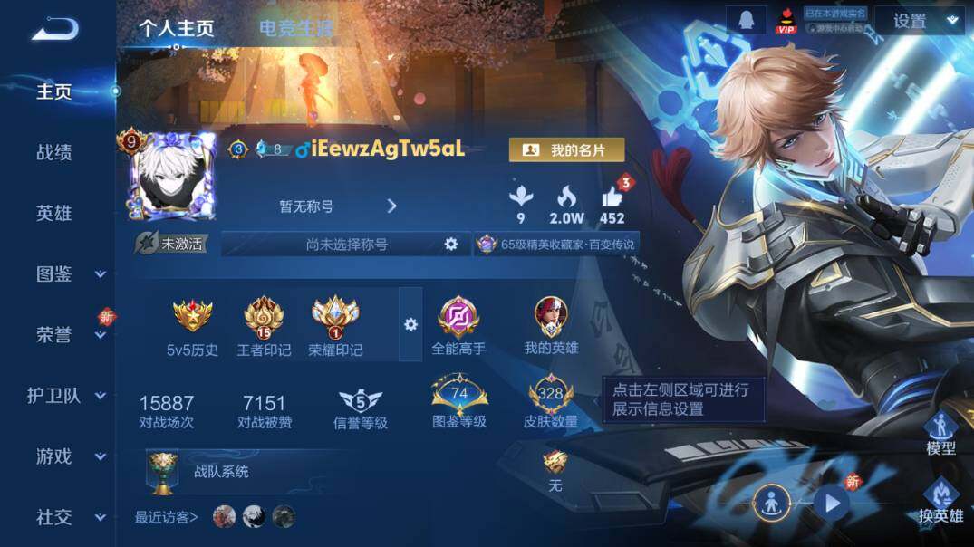 WZ03410023王者荣耀账号详情图9