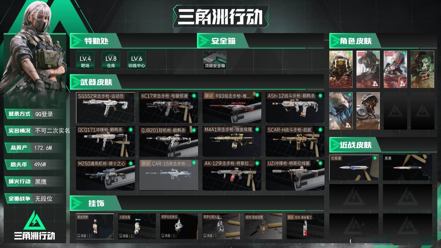 SJZCMW394709三角洲行动账号详情图2