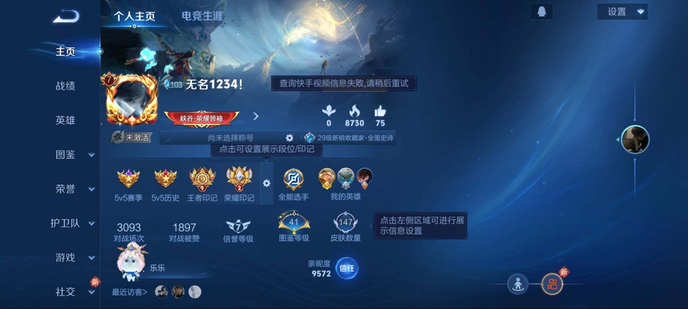 WZCMW3438109王者荣耀账号详情图8 WZCMW3438109王者荣耀账号详情图8