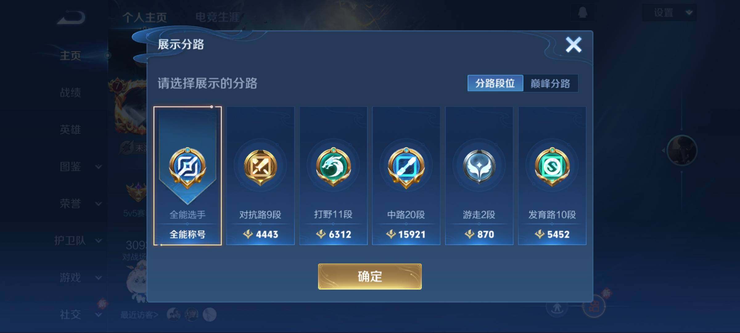 WZCMW3438109王者荣耀账号详情图9 WZCMW3438109王者荣耀账号详情图9