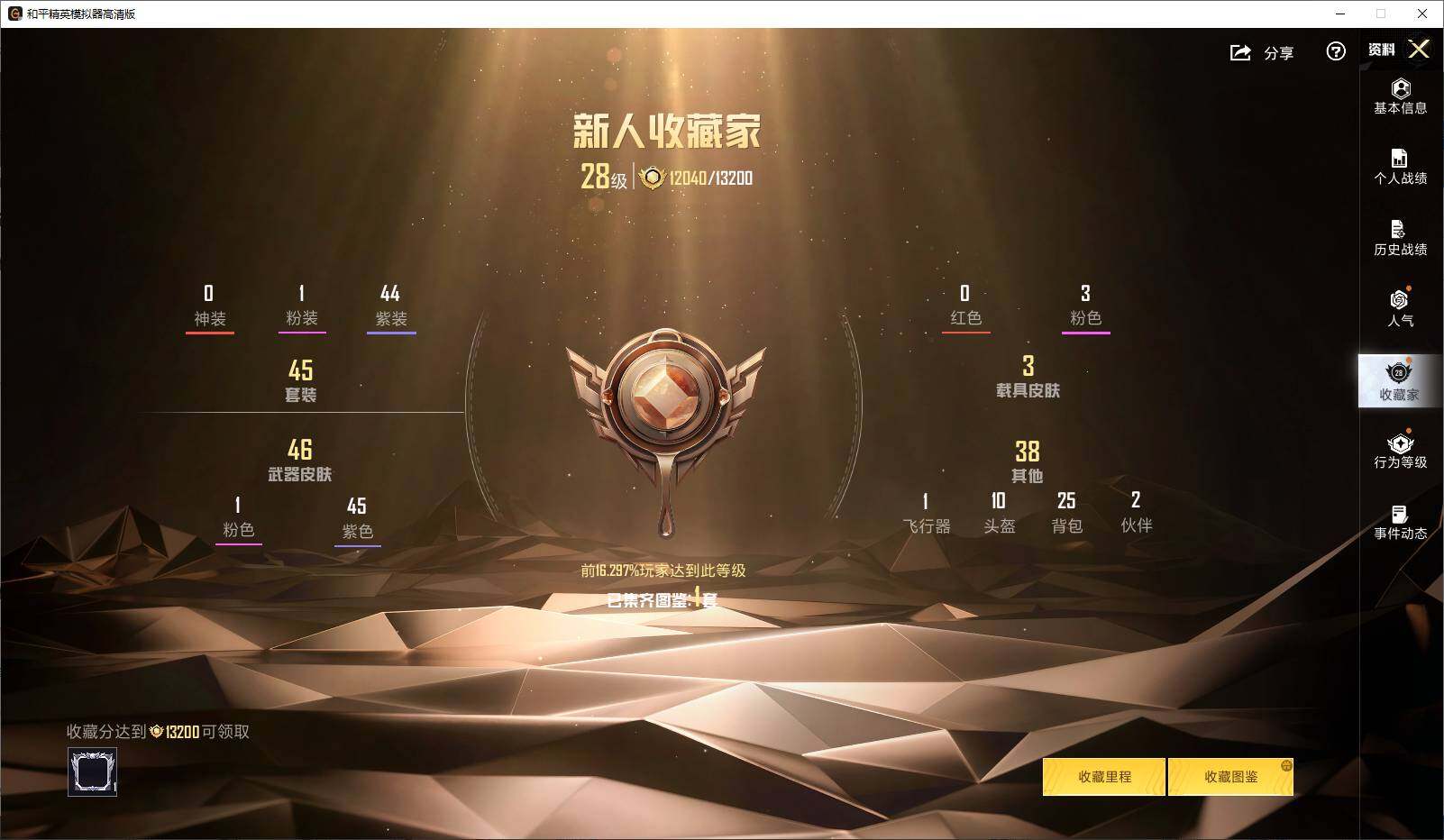 HPCMW3434692和平精英账号详情图5