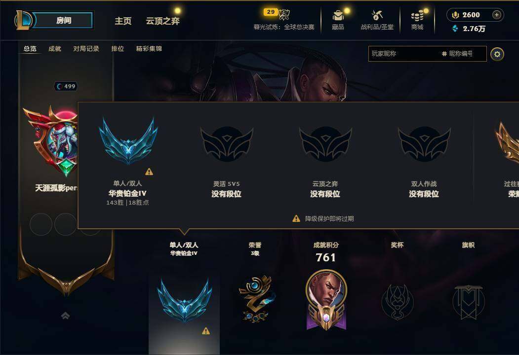 LOLQM321487英雄联盟账号详情图8 LOLQM321487英雄联盟账号详情图8