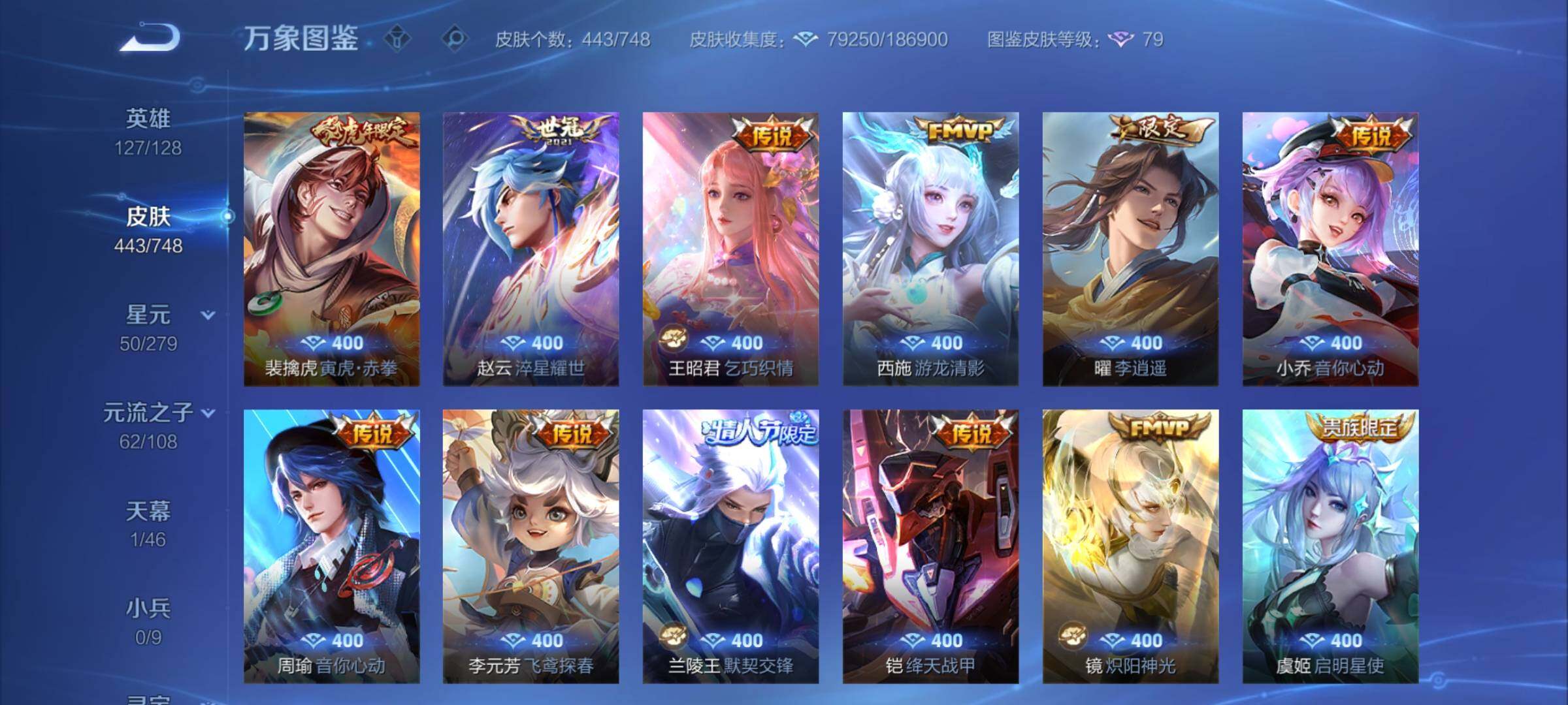 WZCMY3473547王者荣耀账号详情图9