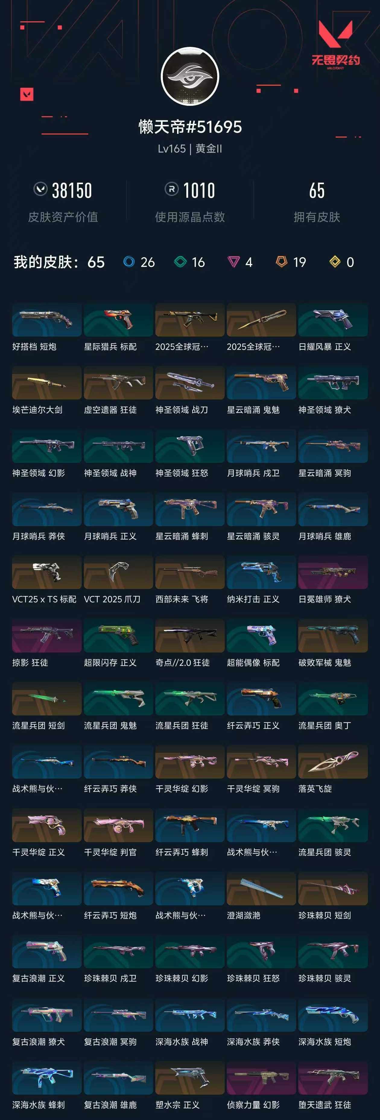 WWQXL329275无畏契约账号详情图5 WWQXL329275无畏契约账号详情图5