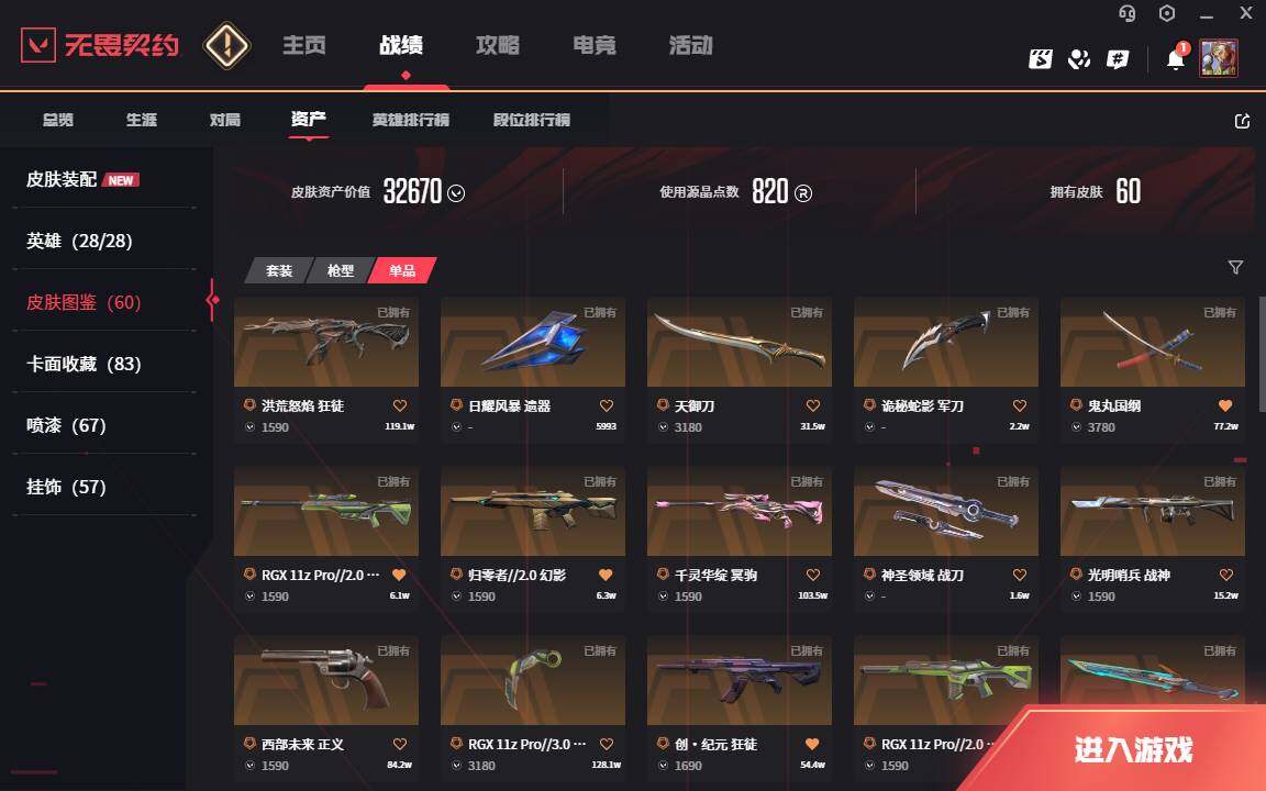 WWQLXY42784无畏契约账号详情图3 WWQLXY42784无畏契约账号详情图3