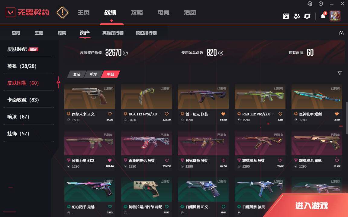 WWQLXY42784无畏契约账号详情图4 WWQLXY42784无畏契约账号详情图4