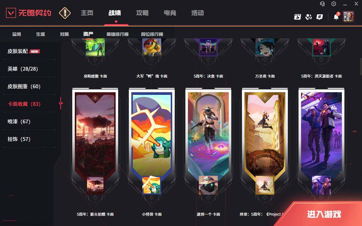 WWQLXY42784无畏契约账号详情图6 WWQLXY42784无畏契约账号详情图6