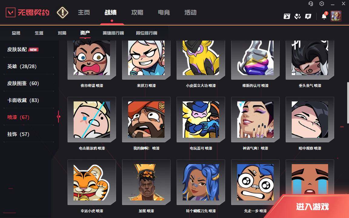 WWQLXY42784无畏契约账号详情图8 WWQLXY42784无畏契约账号详情图8