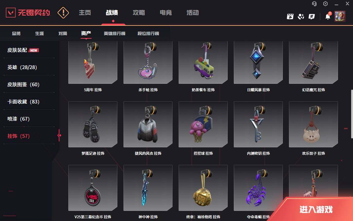 WWQLXY42784无畏契约账号详情图10 WWQLXY42784无畏契约账号详情图10