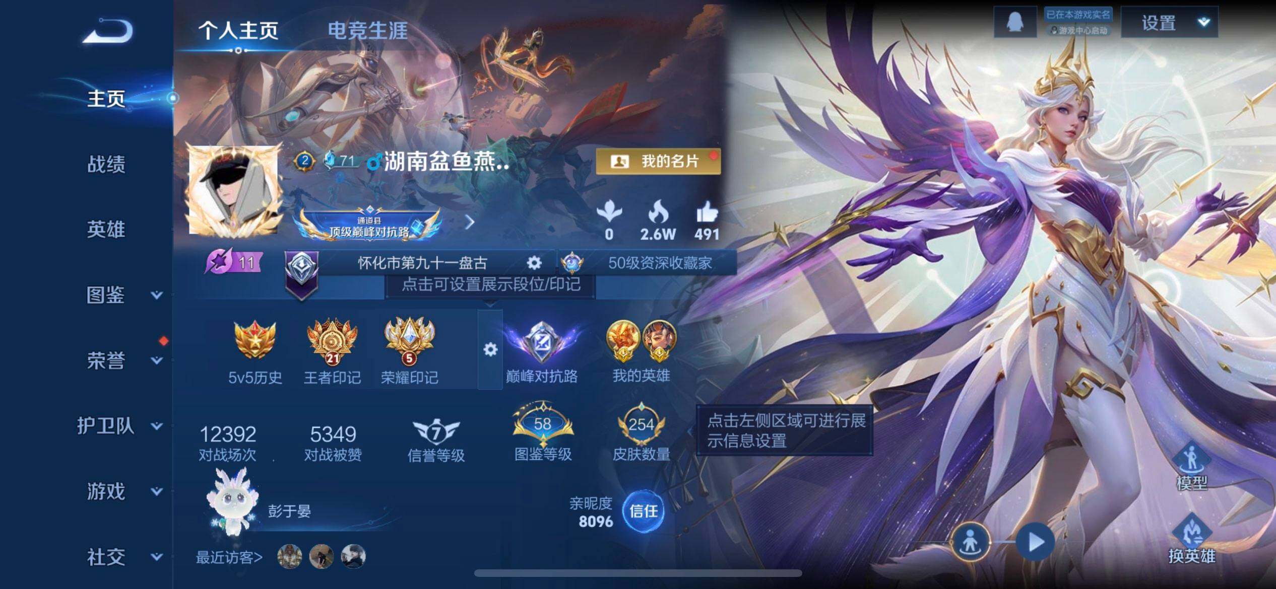 WZQM3443018王者荣耀账号详情图3