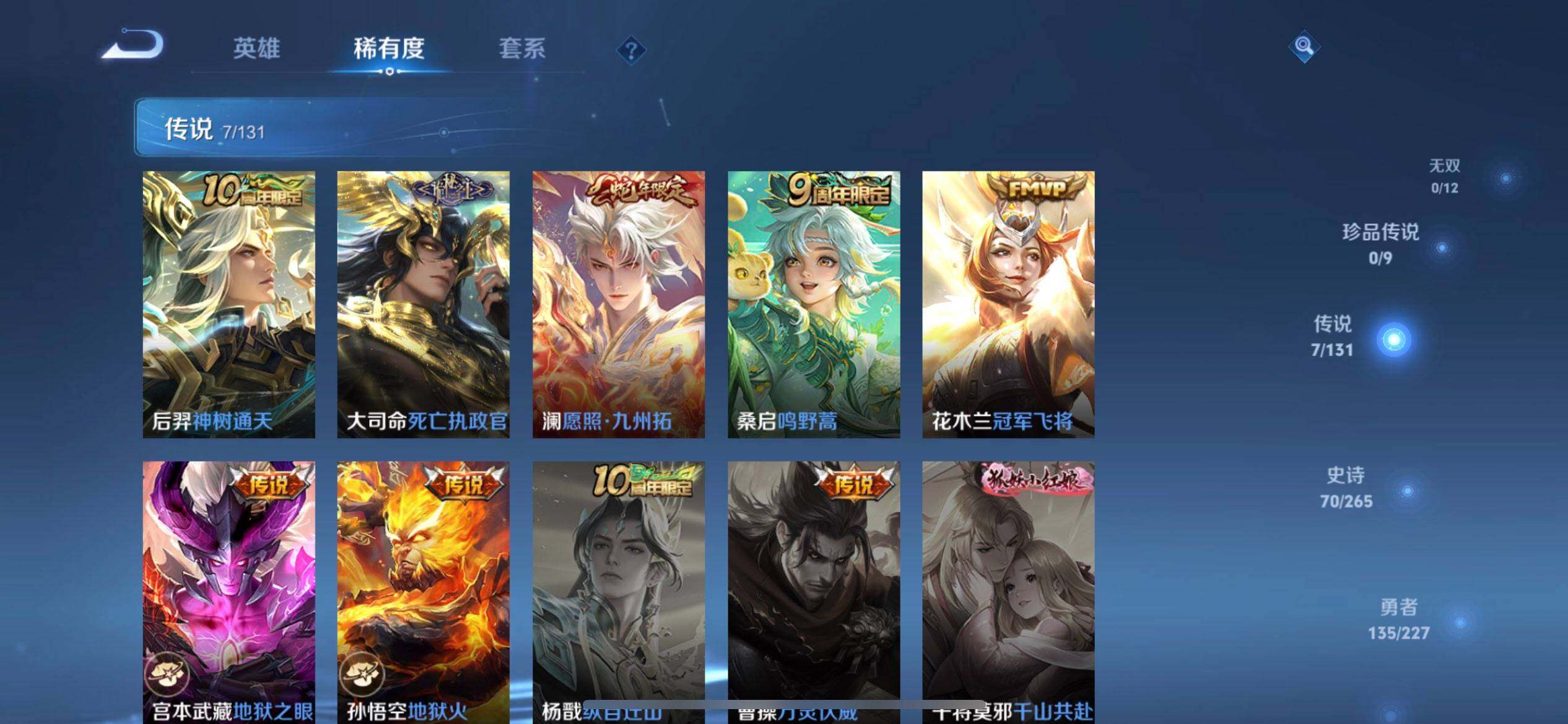 WZQM3443018王者荣耀账号详情图8