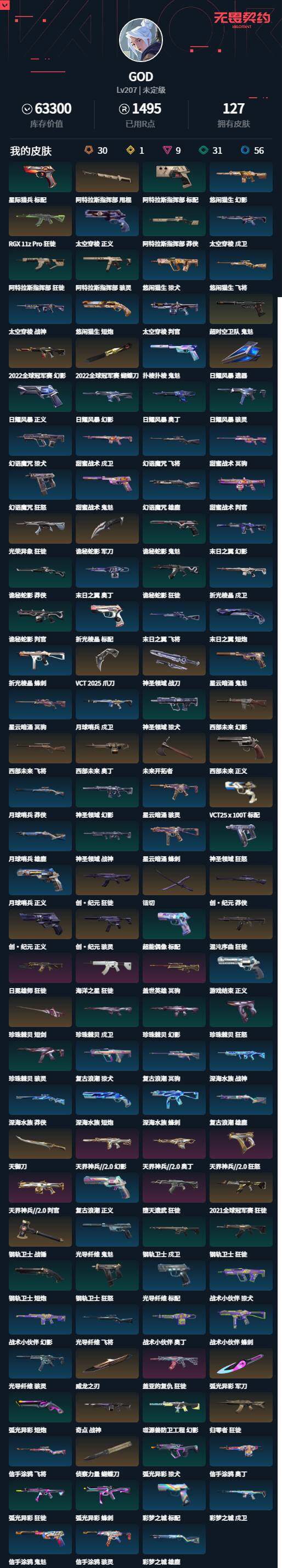 WWQLXY329282无畏契约账号详情图2 WWQLXY329282无畏契约账号详情图2