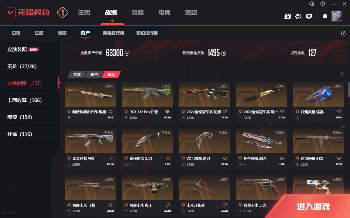 WWQLXY329282无畏契约账号详情图4 WWQLXY329282无畏契约账号详情图4