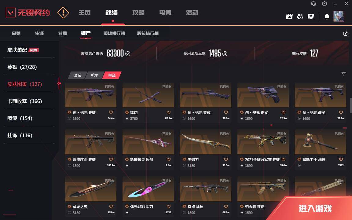 WWQLXY329282无畏契约账号详情图5 WWQLXY329282无畏契约账号详情图5