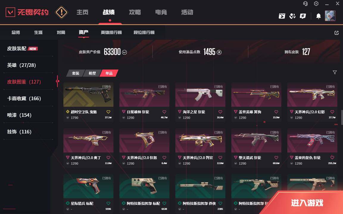 WWQLXY329282无畏契约账号详情图6 WWQLXY329282无畏契约账号详情图6