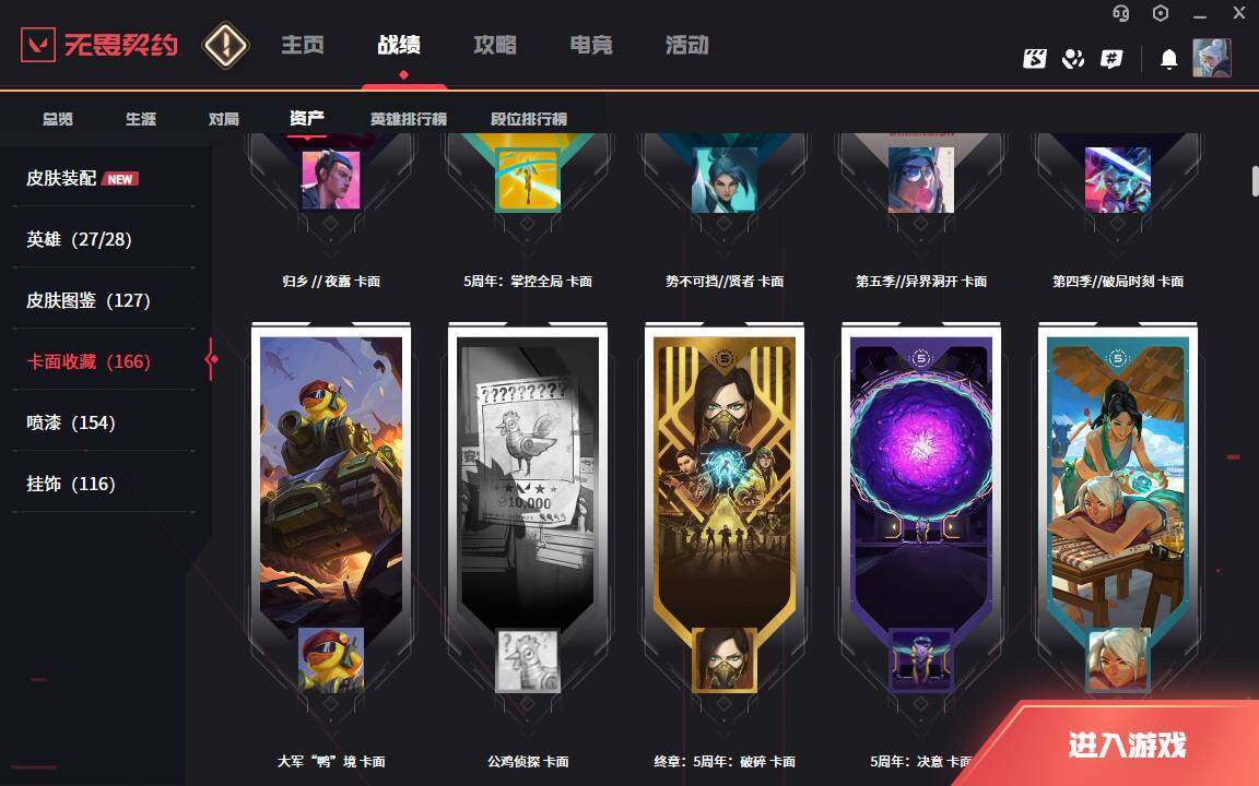 WWQLXY329282无畏契约账号详情图8 WWQLXY329282无畏契约账号详情图8