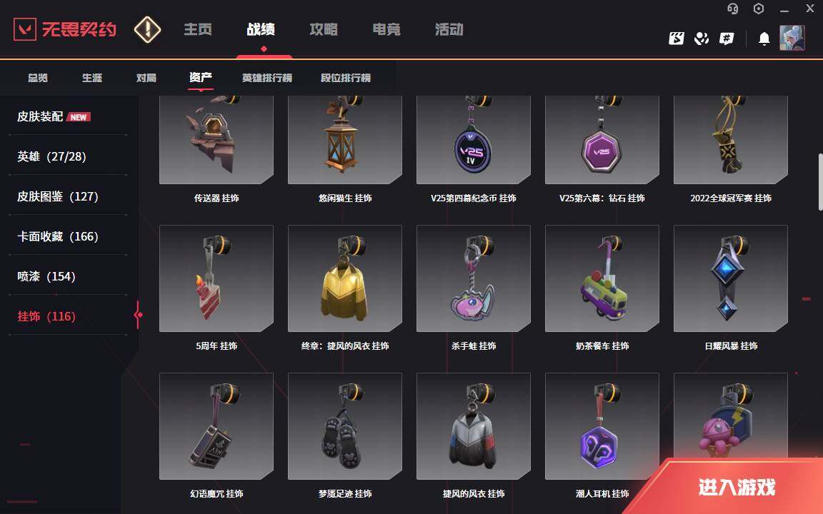 WWQLXY329282无畏契约账号详情图12 WWQLXY329282无畏契约账号详情图12