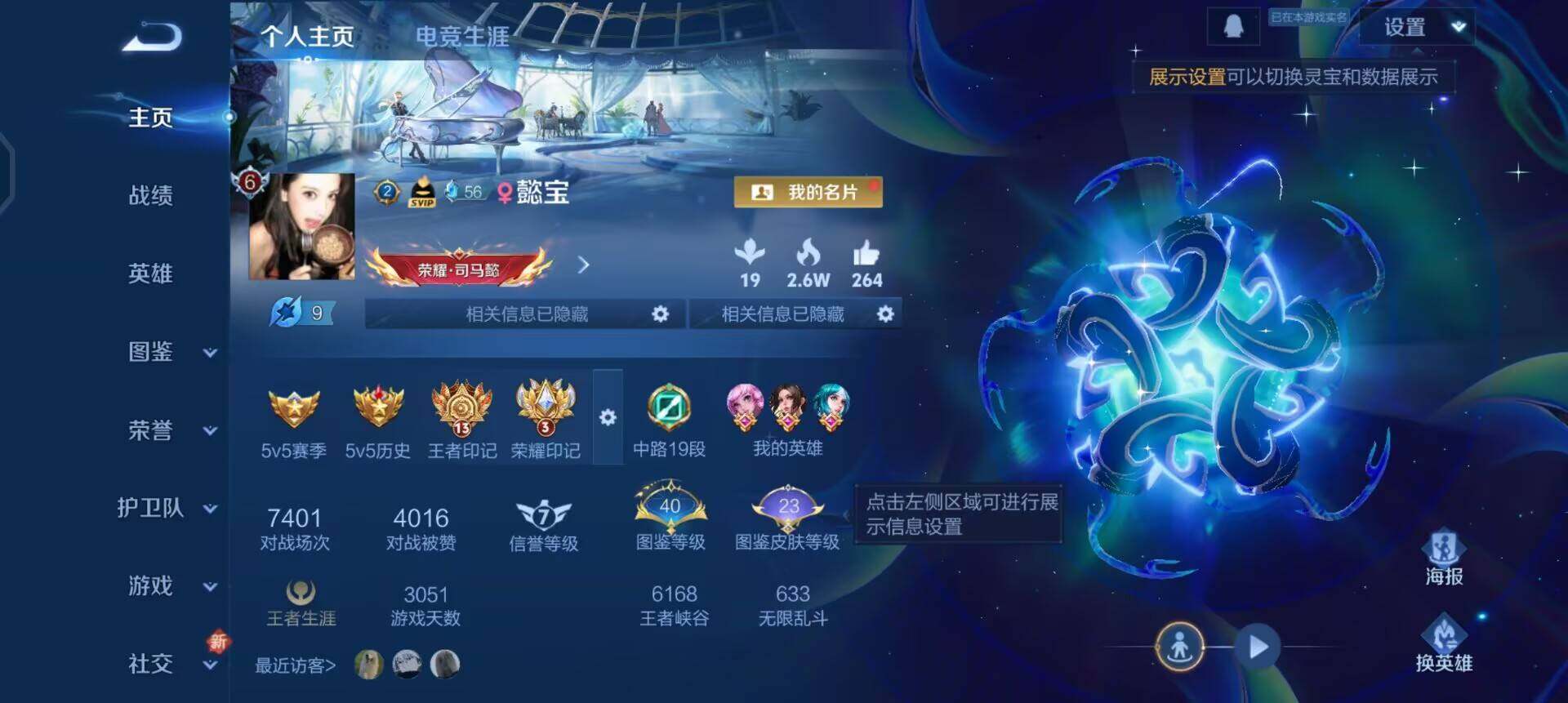 WZQM3443016王者荣耀账号详情图3