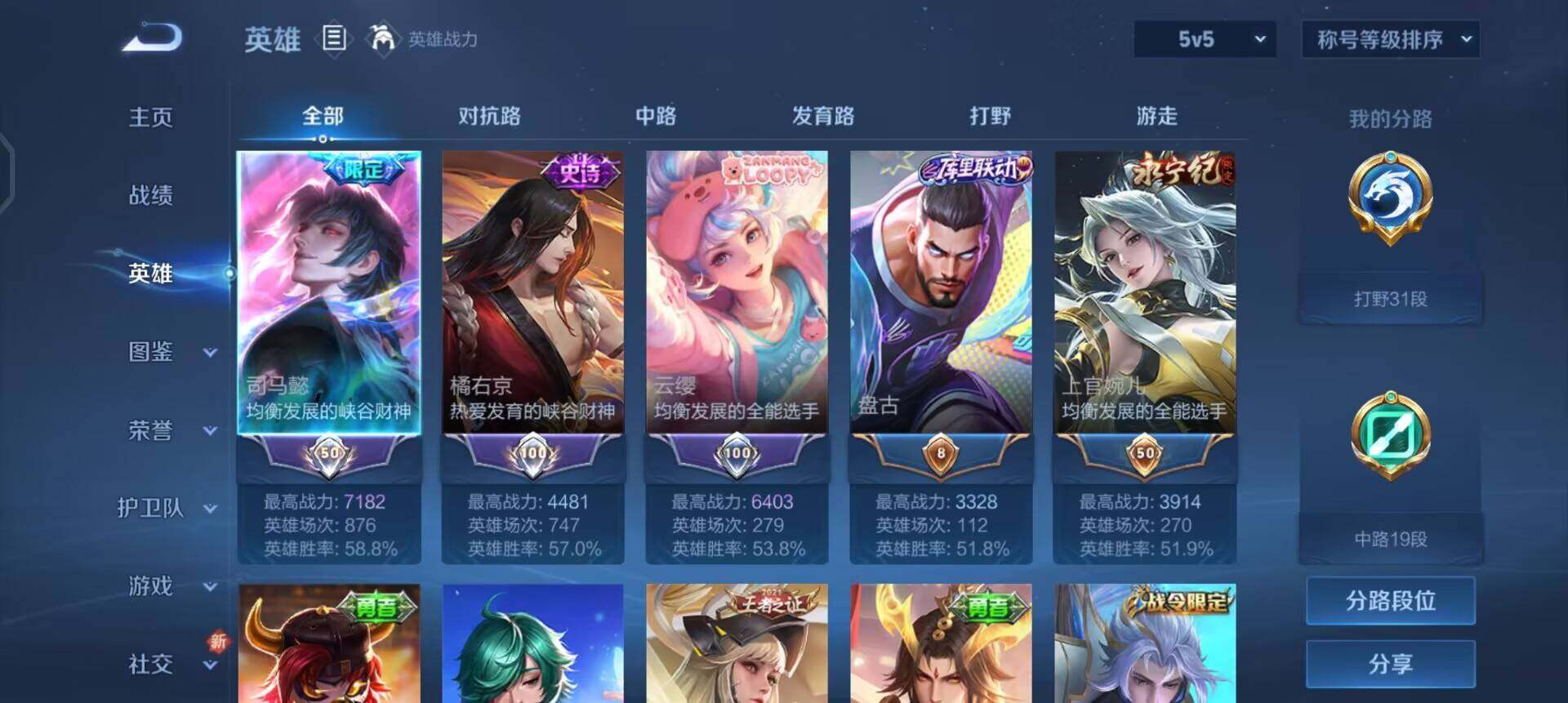 WZQM3443016王者荣耀账号详情图12