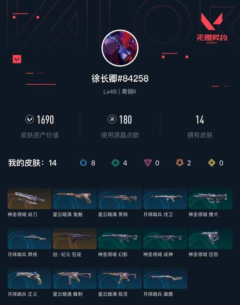 WWQXL329284无畏契约账号详情图4 WWQXL329284无畏契约账号详情图4