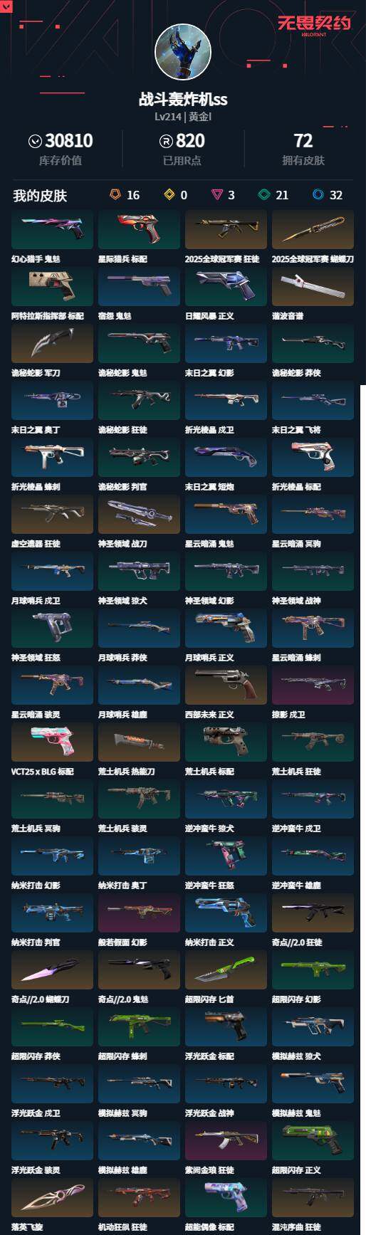 WWQLXY329286无畏契约账号详情图2 WWQLXY329286无畏契约账号详情图2