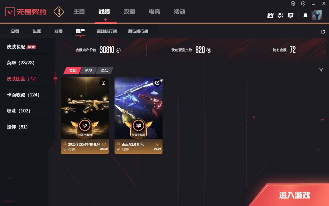 WWQLXY329286无畏契约账号详情图3 WWQLXY329286无畏契约账号详情图3