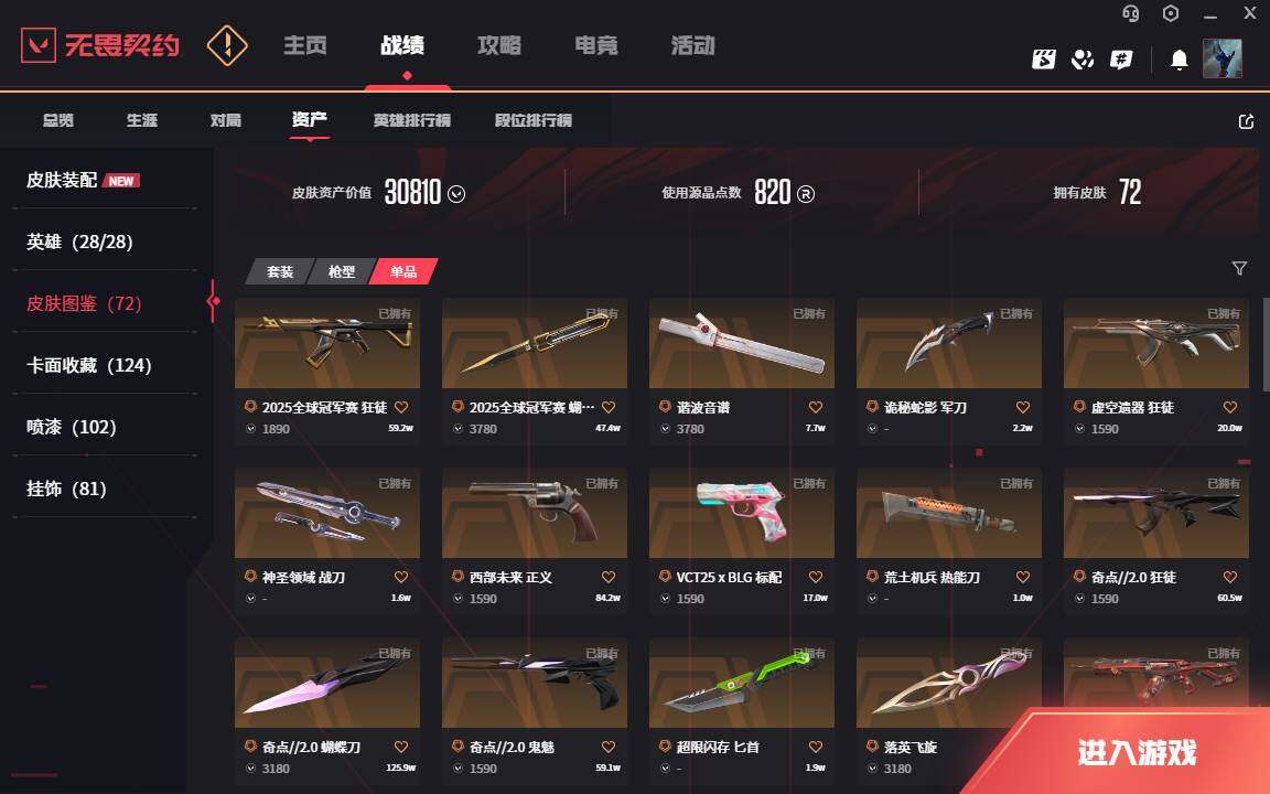 WWQLXY329286无畏契约账号详情图4 WWQLXY329286无畏契约账号详情图4