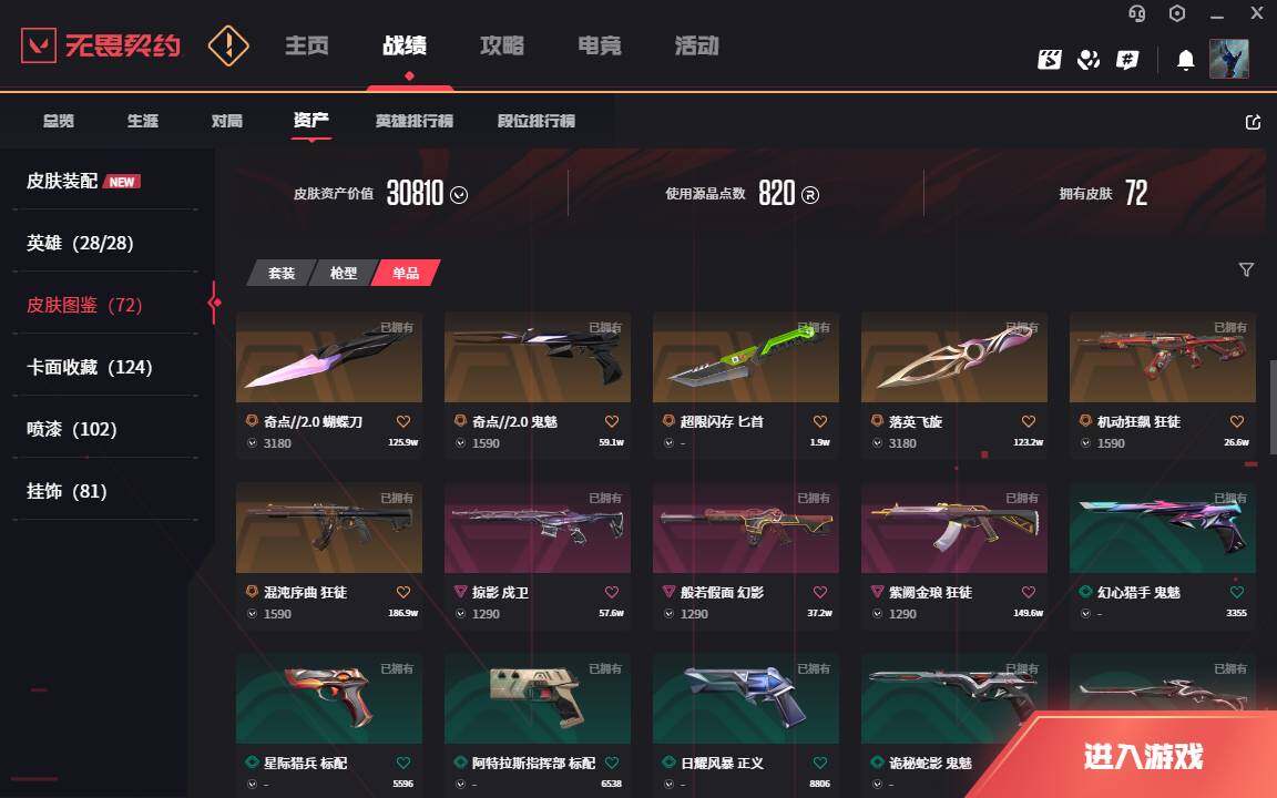 WWQLXY329286无畏契约账号详情图5 WWQLXY329286无畏契约账号详情图5