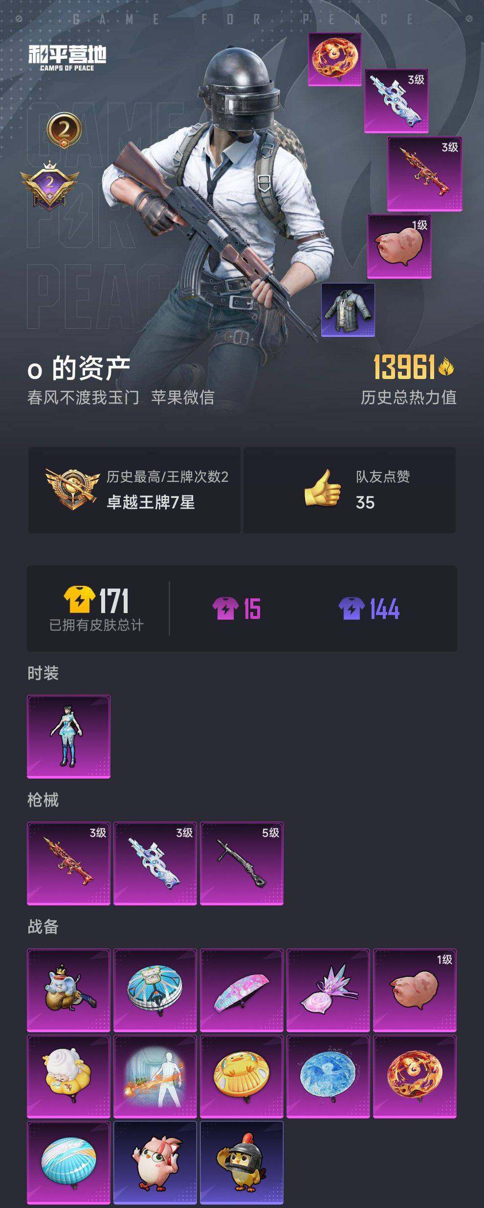 HPQM3430507和平精英账号详情图3 HPQM3430507和平精英账号详情图3