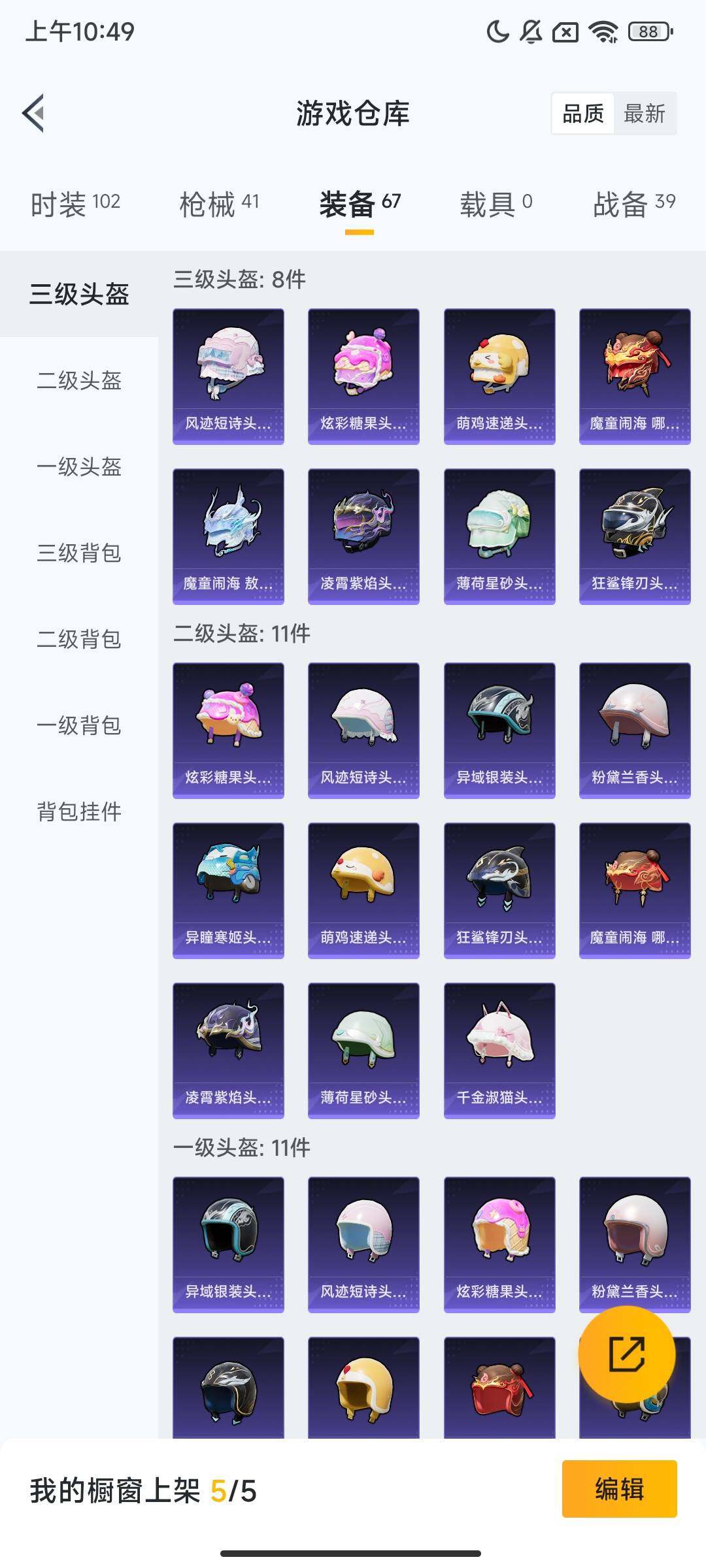 HPQM3430507和平精英账号详情图11 HPQM3430507和平精英账号详情图11