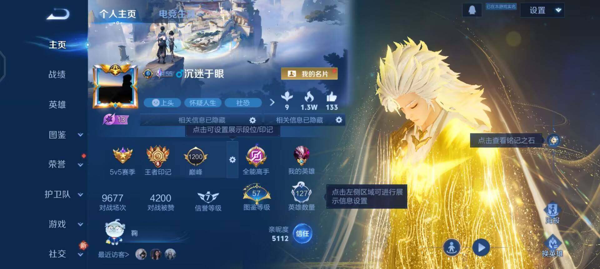 WZQM3442834王者荣耀账号详情图3