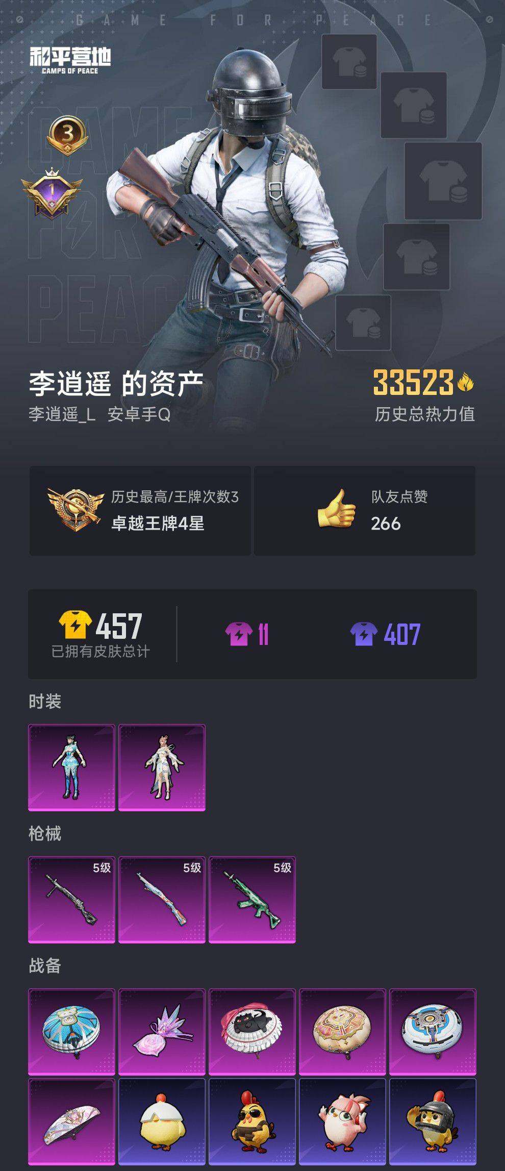 HPQM3430526和平精英账号详情图3 HPQM3430526和平精英账号详情图3