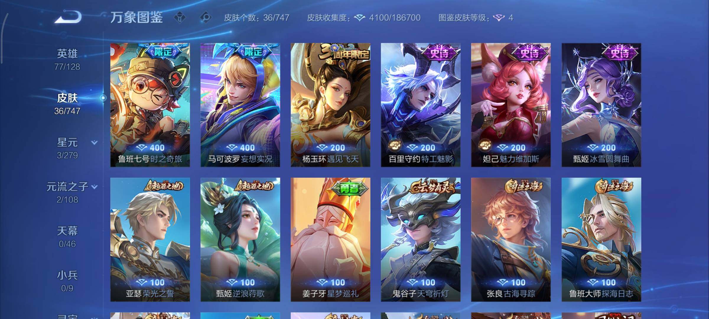 WZCMY3435530王者荣耀账号详情图7 WZCMY3435530王者荣耀账号详情图7