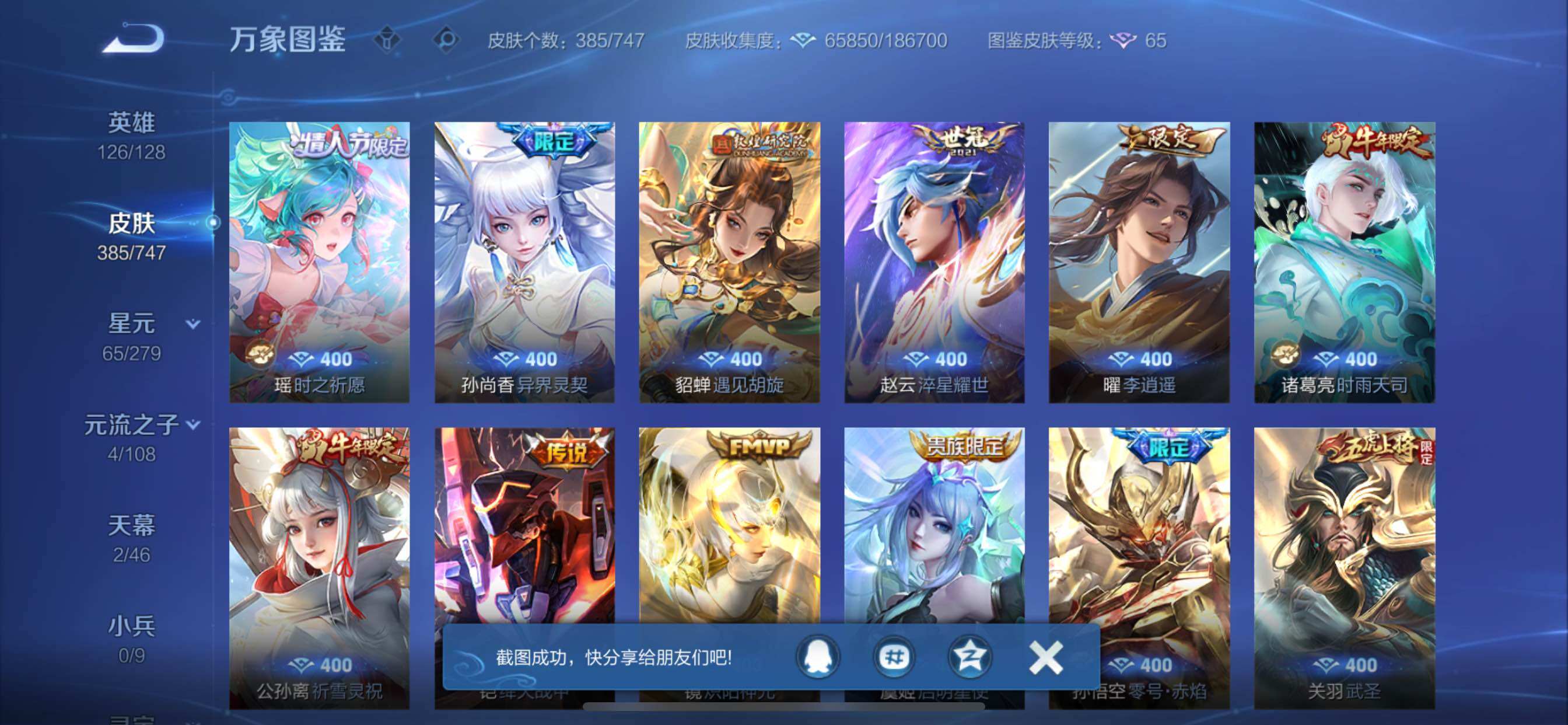 WZCMY3447945王者荣耀账号详情图7