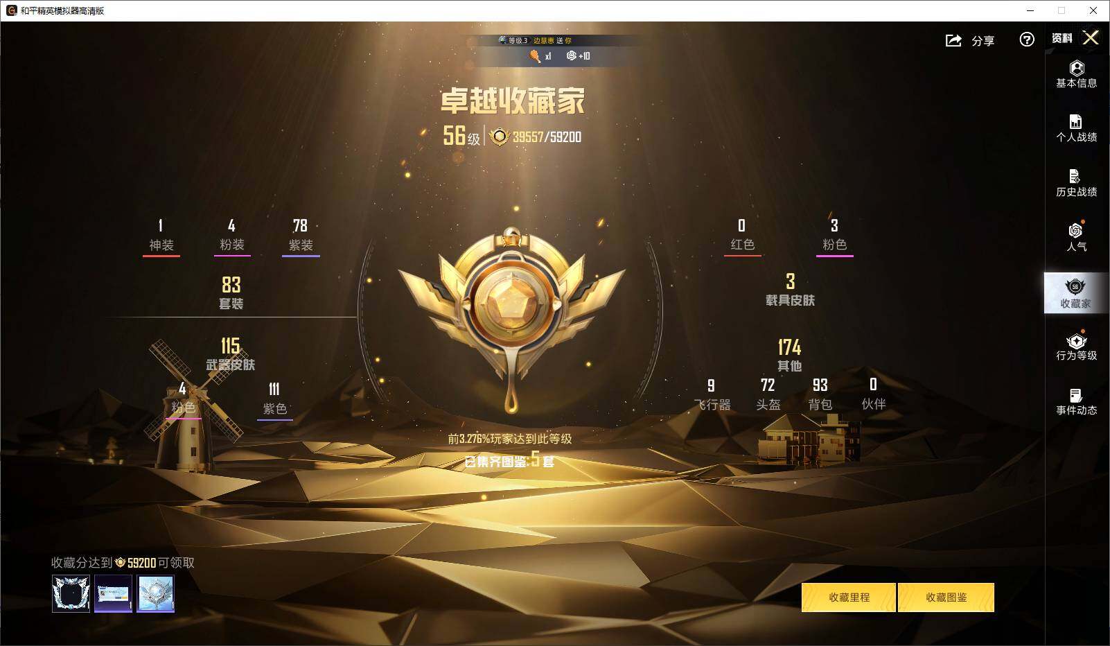 HPCMW3434631和平精英账号详情图5