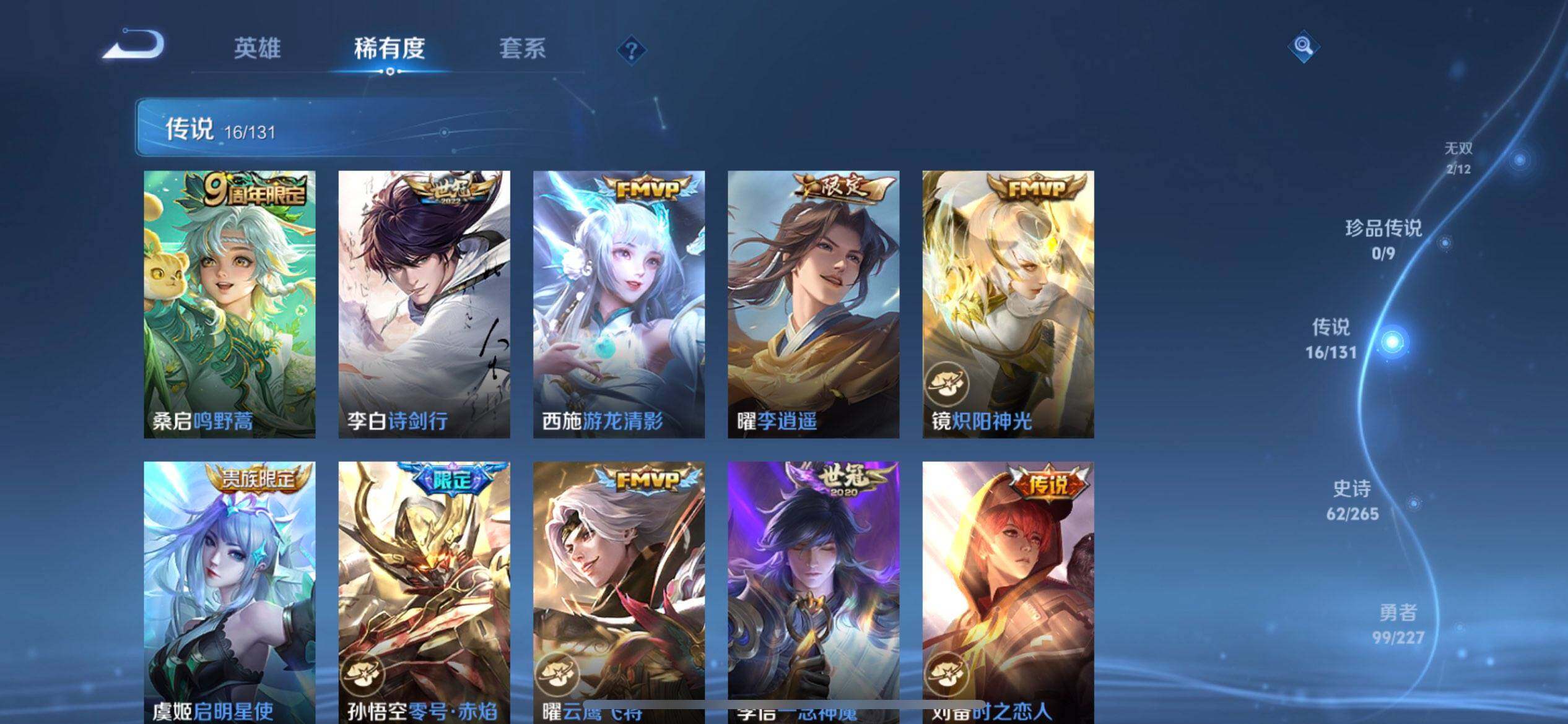 WZQM3443009王者荣耀账号详情图9