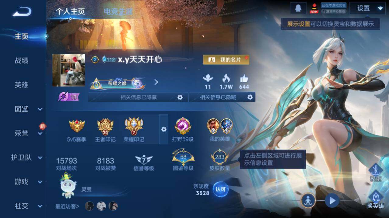 WZ03410025王者荣耀账号详情图7