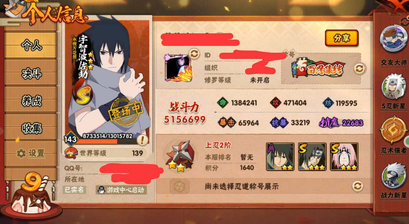 HYEY340177火影忍者账号详情图5 HYEY340177火影忍者账号详情图5