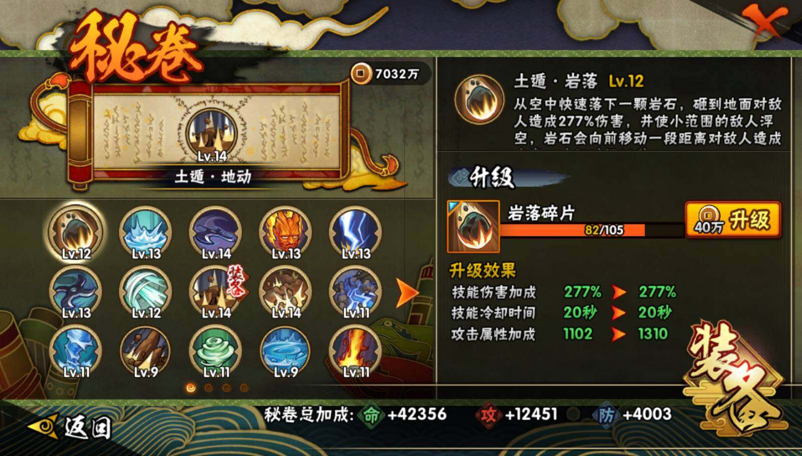 HYEY340177火影忍者账号详情图10 HYEY340177火影忍者账号详情图10