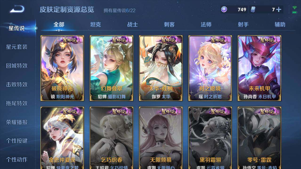 WZ03410024王者荣耀账号详情图14 WZ03410024王者荣耀账号详情图14