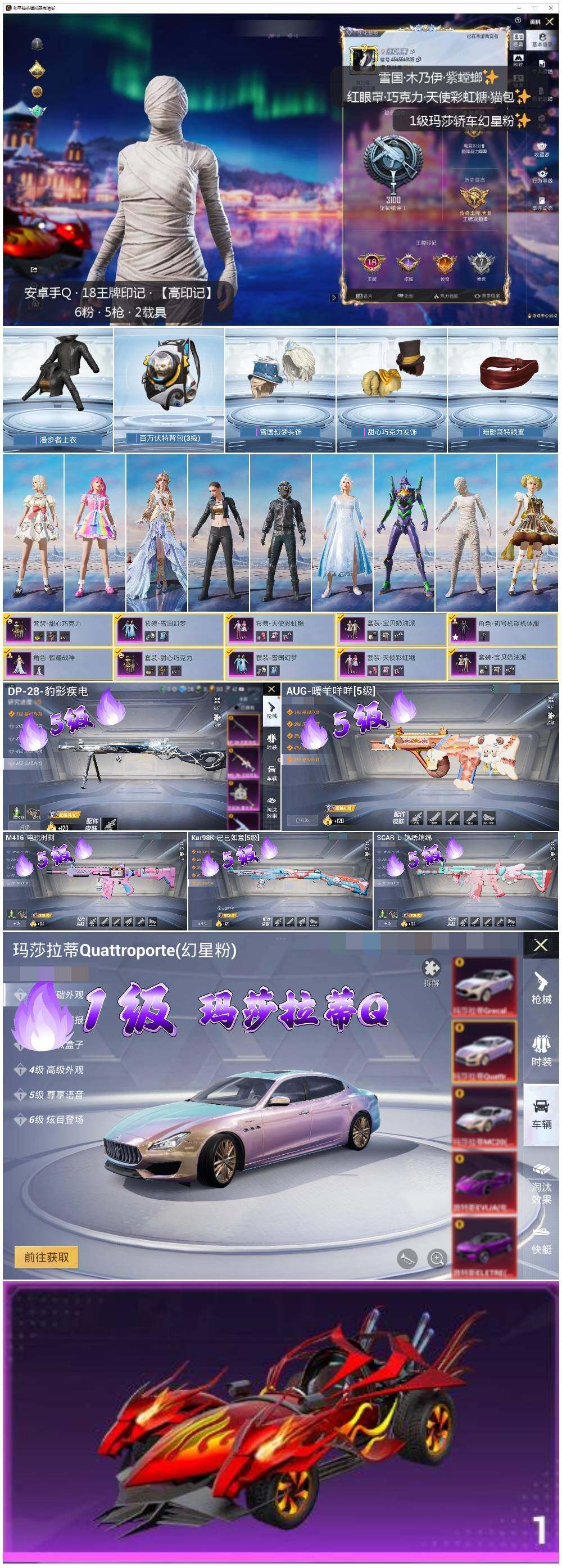 HPCMW3434700和平精英账号详情图2