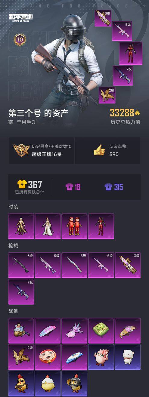 HPQM3430550和平精英账号详情图3 HPQM3430550和平精英账号详情图3